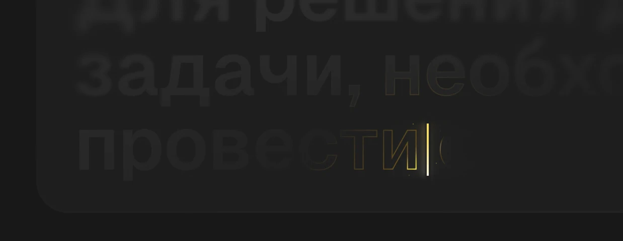 Продуманные ответы на сложные запросы