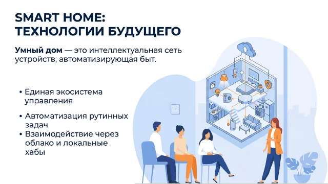 Первый слайд презентации