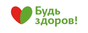 Будь Здоров