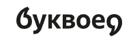 Буквоед