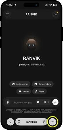 Сайт Ranvik в Safari и выделенная кнопка меню с тремя точками