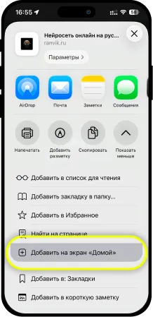 Кнопка Еще в системном меню отправки iPhone