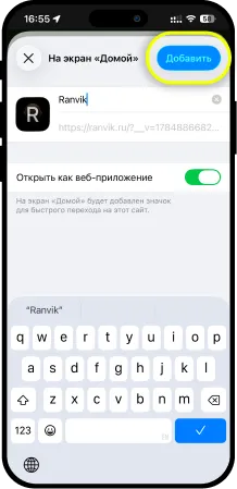 Пункт На экран Домой в списке действий Safari